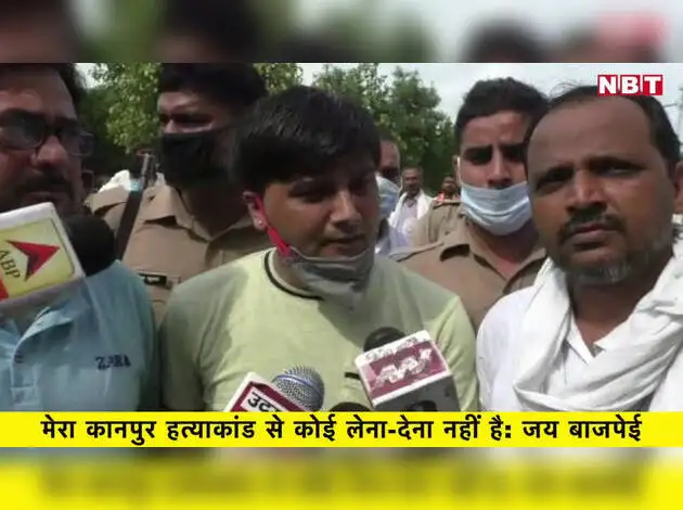 विकास दुबे का 'खजांची' जय बाजपेई बोला बेकसूर हूं