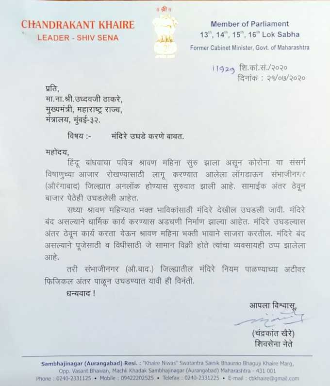 chandrkant khaire letter