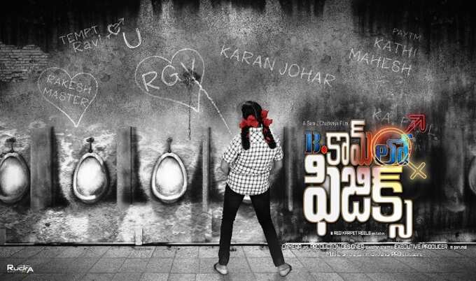 BCom Lo Physics New Poster samayam telugu