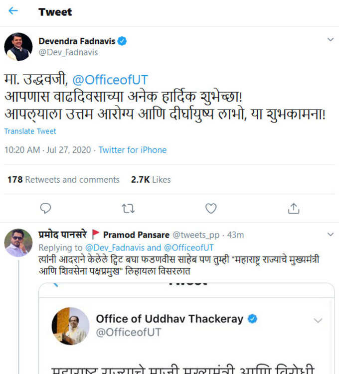 fadnavis-tweet