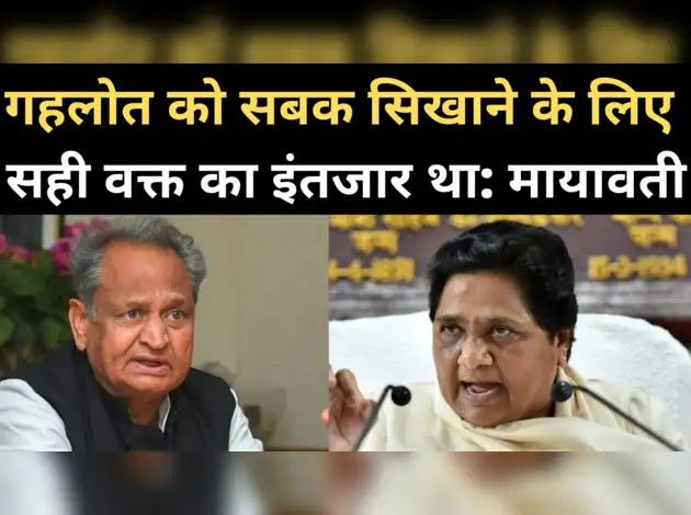 गहलोत को सबक सिखाने के लिए सुप्रीम कोर्ट तक जाएंगे: मायावती