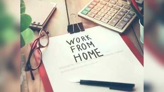 Work From Home ‘वर्क फ्रॉम होम’ची पाहा सकारात्मक बाजू!