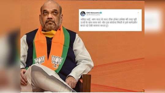 Amit Shah tested corona positive:  केंद्रीय गृहमंत्री अमित शहांना करोना; मुख्यमंत्र्यांनी केलं ट्विट