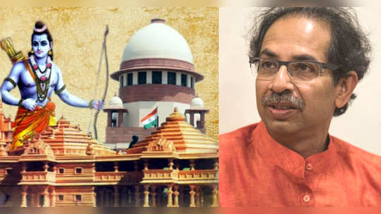 Uddhav Thackeray: उद्धव ठाकरेंचं रामजन्मभूमी ट्रस्टला पत्र, पत्रास कारण की...