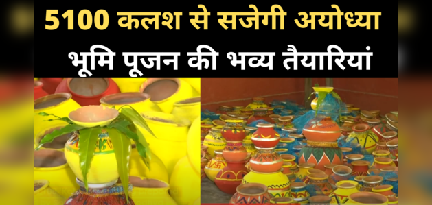 अयोध्या: 1 किमी तक 5100 कलश, मोदी का भव्य स्वागत अयोध्या: 1 किमी तक 5100 कलश, मोदी का भव्य स्वागत
