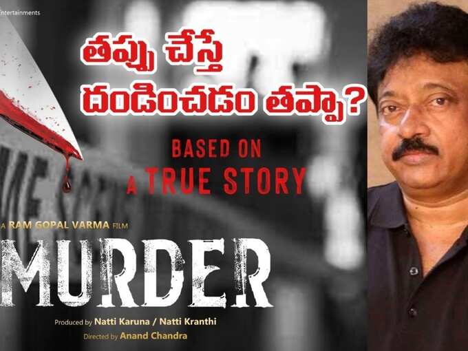 Rgv Murder Rgv Murder