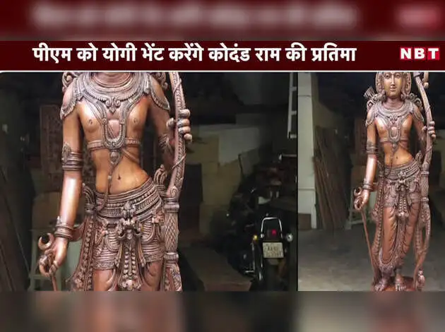 Video: सीएम योगी ने PM मोदी को भेंट की कोदंड राम की प्रतिमा 