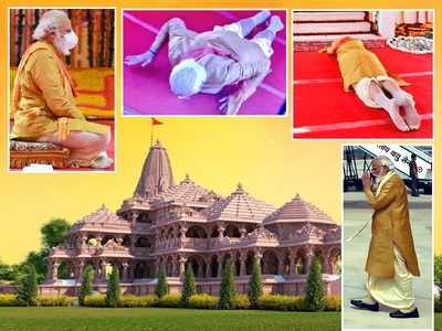 Ayodhya: రామ మందిరానికి మోదీ భూమిపూజ.. వేదికపై సాష్టంగనమస్కారం.. ఫోటోలు 