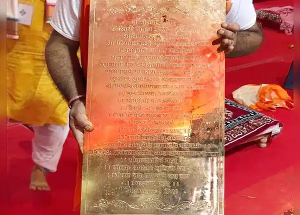 नींव में डाला गया हस्तलिखित ताम्रपत्र