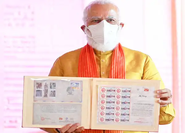 राम के नाम डाक टिकट