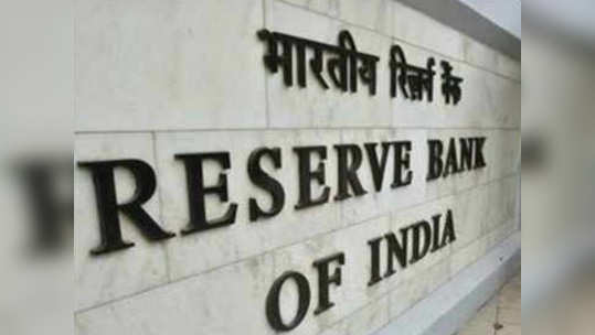 RBI Policy LIVE Updates: पत धोरण जाहीर, व्याज दराबाबत केली घोषणा