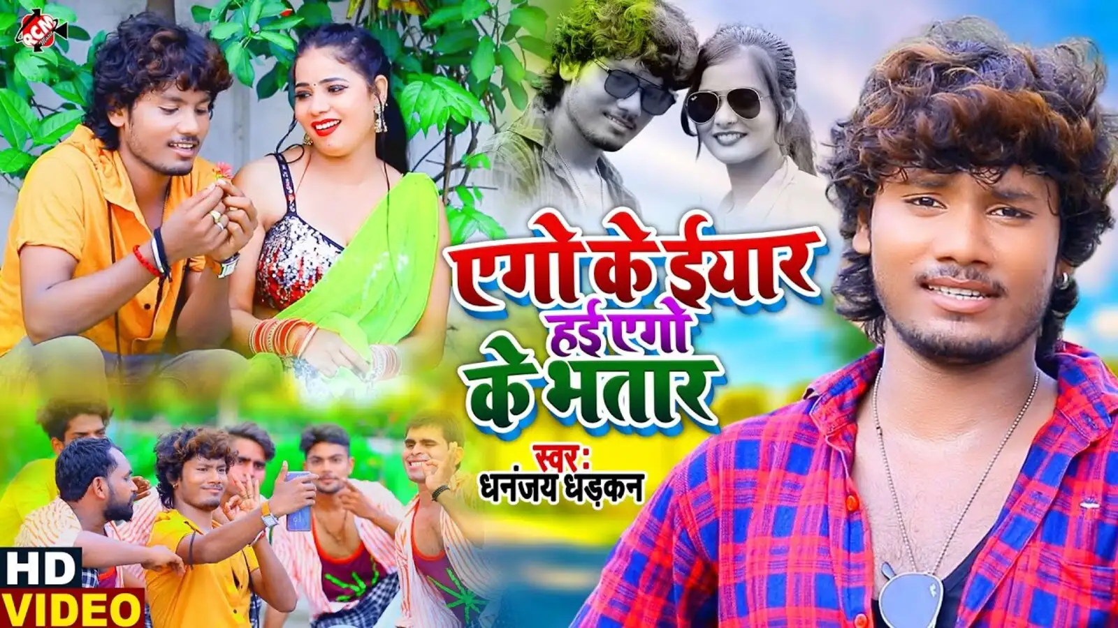 Dhadkan Dhananjay Ka Bhojpuri Gana 2025