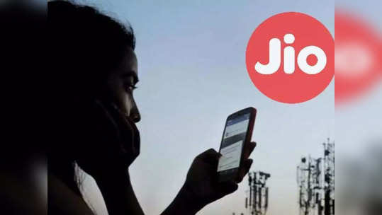 Jio चा ३२९ रुपयांचा प्लान, डेटा कॉलिंगसोबत ८४ दिवसांची वैधता