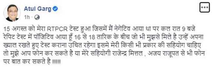 अतुल गर्ग ने फेसबुक पर दी जानकारी अतुल गर्ग ने फेसबुक पर दी जानकारी