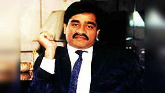 Dawood Ibrahim दाऊद इब्राहिम कराचीमध्येच; पाकिस्तानने दिली कबुली