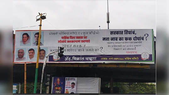 banner war : सरकार तिघांचं, मग नाव का फक्त दोघांचं?; ठाण्यात महाविकास आघाडीतच बॅनर वॉर