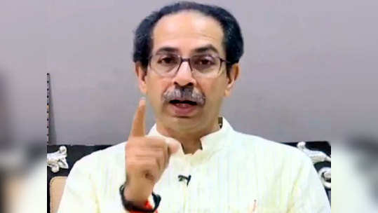 Uddhav Thackeray: पुढच्यास ठेच मागचा शहाणा!; CM ठाकरेंनी केले 'या' जिल्ह्यांना सावध