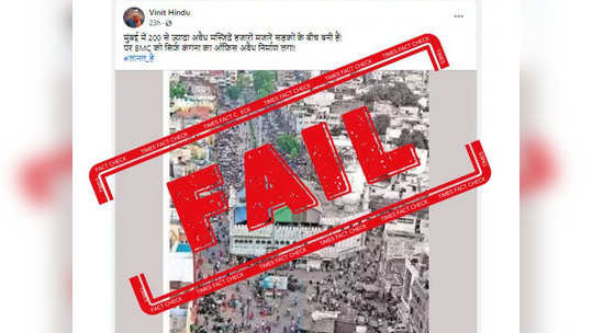 FAKE ALERT: रस्त्याच्या मध्यभागी मशीद ही मुंबईची नाही, मध्य प्रदेशच्या सागरची आहे