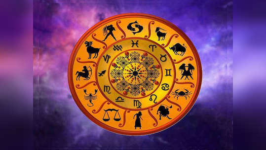 Daily Horoscope 17 September 2020 Rashi Bhavishya - मेष : कामाच्या पूर्णत्वाला गती प्राप्त होईल