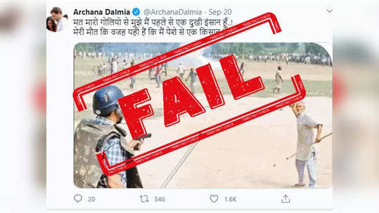 Fake Alert: २०१३ च्या फोटोला आता कृषि विधेयकाशी जोडून केले जात आहे शेयर