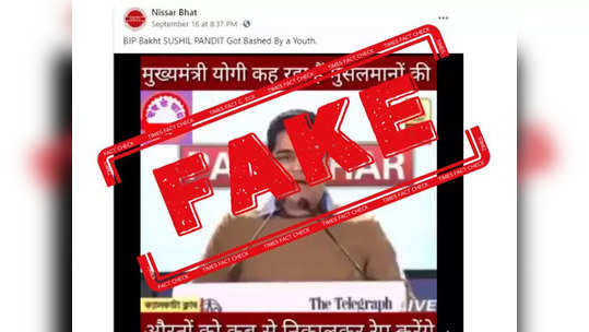 fake alert: मुस्लिम महिलांबद्दल सीएम योगी यांनी हे वादग्रस्त वक्तव्य केले नाही, टीएमसीच्या अभिषेक बॅनर्जींचा दावा फेक