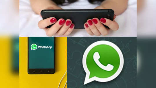 WhatsApp मध्ये येत आहे टॉप ५ फीचर्स, जाणून घ्या डिटेल्स