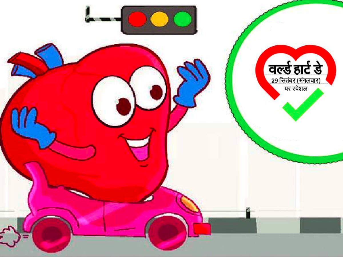 World Heart Day 2020 Aise Rakhen Apne Dil Ka Khayal How To Take Care Of Your Heart द ल क द खभ ल क फ ल ग इड Navbharat Times Navbharat Times