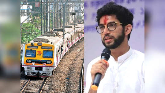 Aaditya Thackeray: मुंबई लोकल ट्रेन कधी सुरू होणार?; आदित्य ठाकरेंनी सांगितले