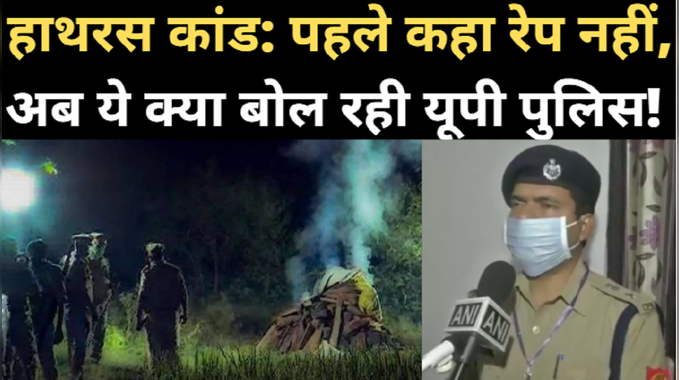 Hathras DM Viral Video Hathras DM Video Hathras Latest News : Hathras:  पीड़िता की भाभी बोली- DM कह रहे, अभी तुम्हारी बेटी कोरोना से मर जाती तो  मुआवजा मिल पाता?