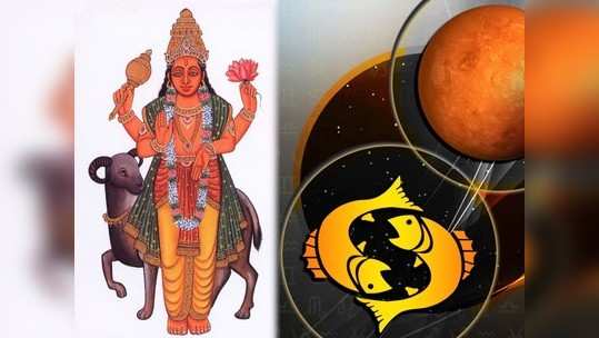 Mars Retrograde in Pisces 2020 मंगळाचा मीन प्रवेश : 'या' ५ राशींना आगामी ४८ दिवस मंगलमय; वाचा