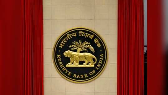 व्याजदर कपात की 'जैसे थे'च ;  'RBI' पतधोरण समितीची आजपासून बैठक