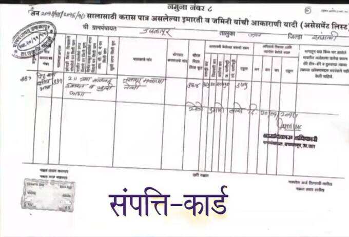 ऐसा होगा प्रॉपर्टी कार्ड। ऐसा होगा प्रॉपर्टी कार्ड।