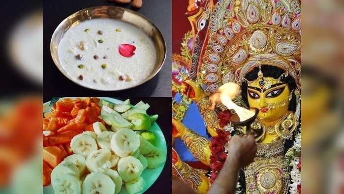 Navratri 2020 नवरात्रौत्सव 2020 : उपवास करण्याचे सौंदर्यवर्धक व आरोग्यवर्धक लाभ माहीत आहेत?