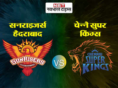 एसआरएच vs सीएसके: चेन्नै सुपर किंग्स की दमदार वापसी, SRH को 20 रन से हराया 
