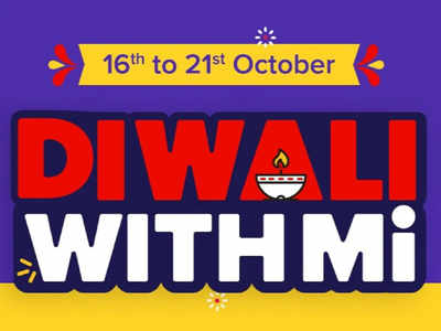 शाओमी के फोन्स पर मिल रहा ₹5000 तक डिस्काउंट, शुरू हुई Diwali with Mi सेल 