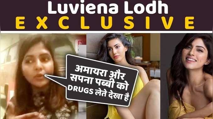 Luviena Lodh Exclusive: अमायरा और सपना पब्बी को ड्रग्स लेते देखा है 