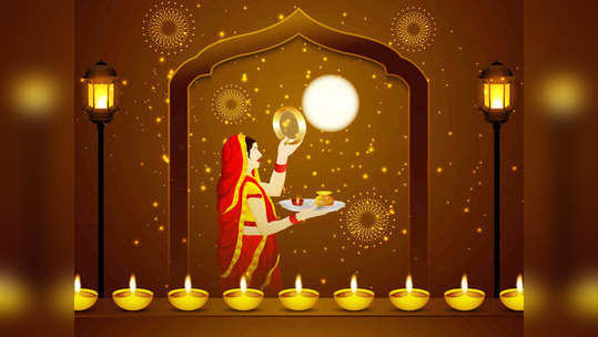 Karwa Chauth 2020 Messages in Marathi करवा चौथनिमित्ताने द्या मराठी भाषेतून शुभेच्छा संदेश