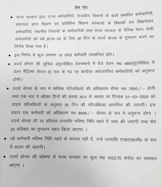 Bonus for UP Government Employees: Yogi Government Gave Bonus to employees, योगी  सरकार कर्मचारियों को देगी बोनस