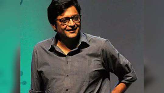 Arnab Goswami: अर्णब गोस्वामींवर 'या' प्रकरणात होऊ शकते कारवाई