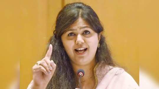 Pankaja munde : एकाचे तिकीट कापून आले!