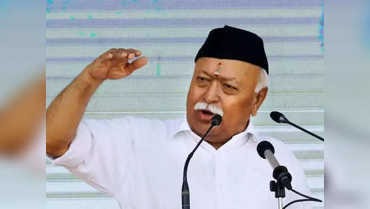 Mohan Bhagwat: स्वतंत्र भारतात असे प्रथमच घडते आहे; मोहन भागवतांचे मोठे विधान