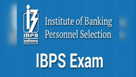 IBPS clerk पूर्व परीक्षेचे अॅडमिट कार्ड जारी