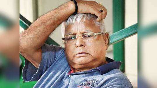 Lalu Prasad Yadav : शिक्षा भोगणाऱ्या लालूंविरोधात पोलिसांत तक्रार दाखल