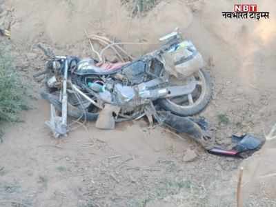 Nagaur News: तेज रफ्तार कार की टक्कर से बाइक सवार पति-पत्नी और भाभी की दर्दनाक मौत 