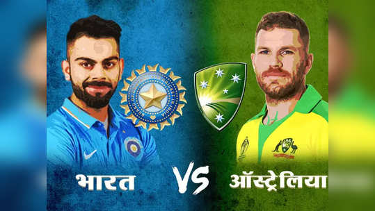 India vs Australia 2nd ODI : भारताचा ५१ धावांनी दारूण पराभव, मालिका देखील गमावली