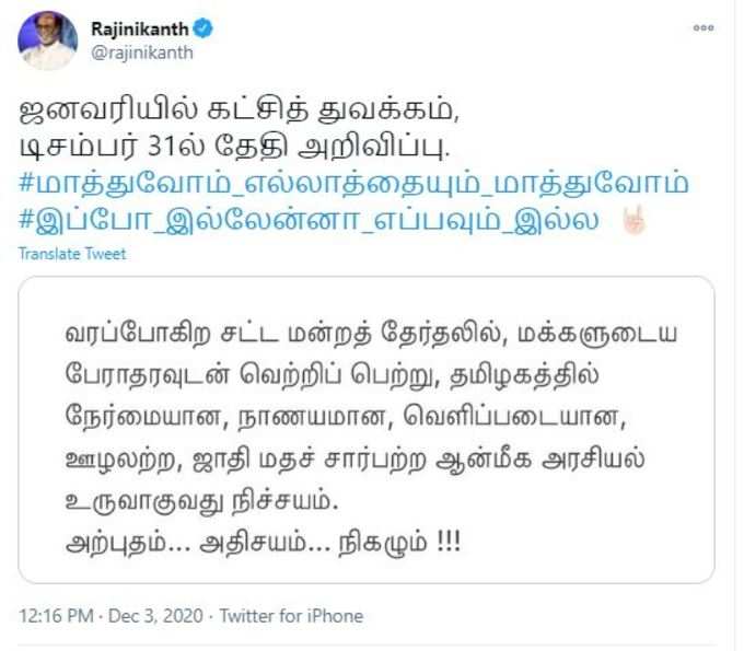 rajini tweet