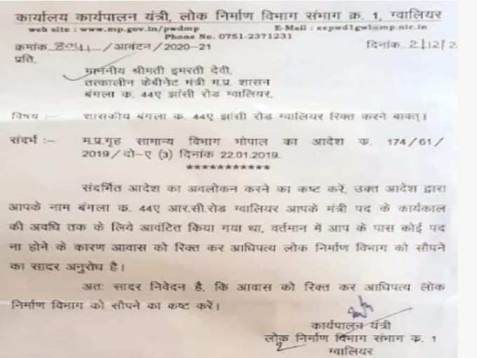 Imarti Devi Notice