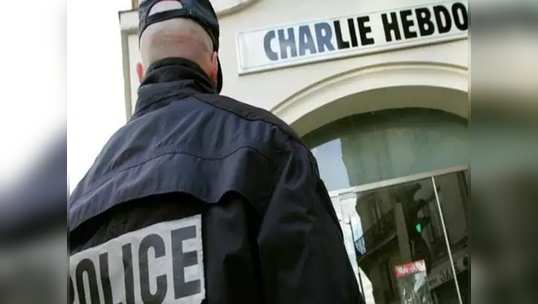 charlie hebdo  फ्रान्स: चार्ली हेब्दोवरील हल्ल्याप्रकरणी १४ दोषी; सुनावली 'ही' शिक्षा