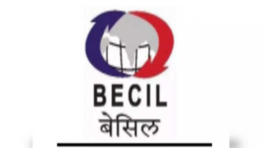 सरकारी नोकरी: BECIL मध्ये ७०० हून अधिक पदांवर भरती