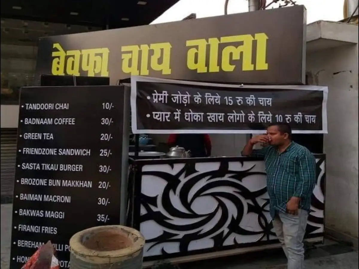 indian store have funny names: बेवफा आदमी पिला रहा है चाय और दिल जला रहा है छोले वाला ! - Navbharat Times